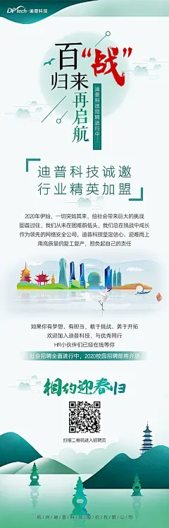 复工招聘海报长图