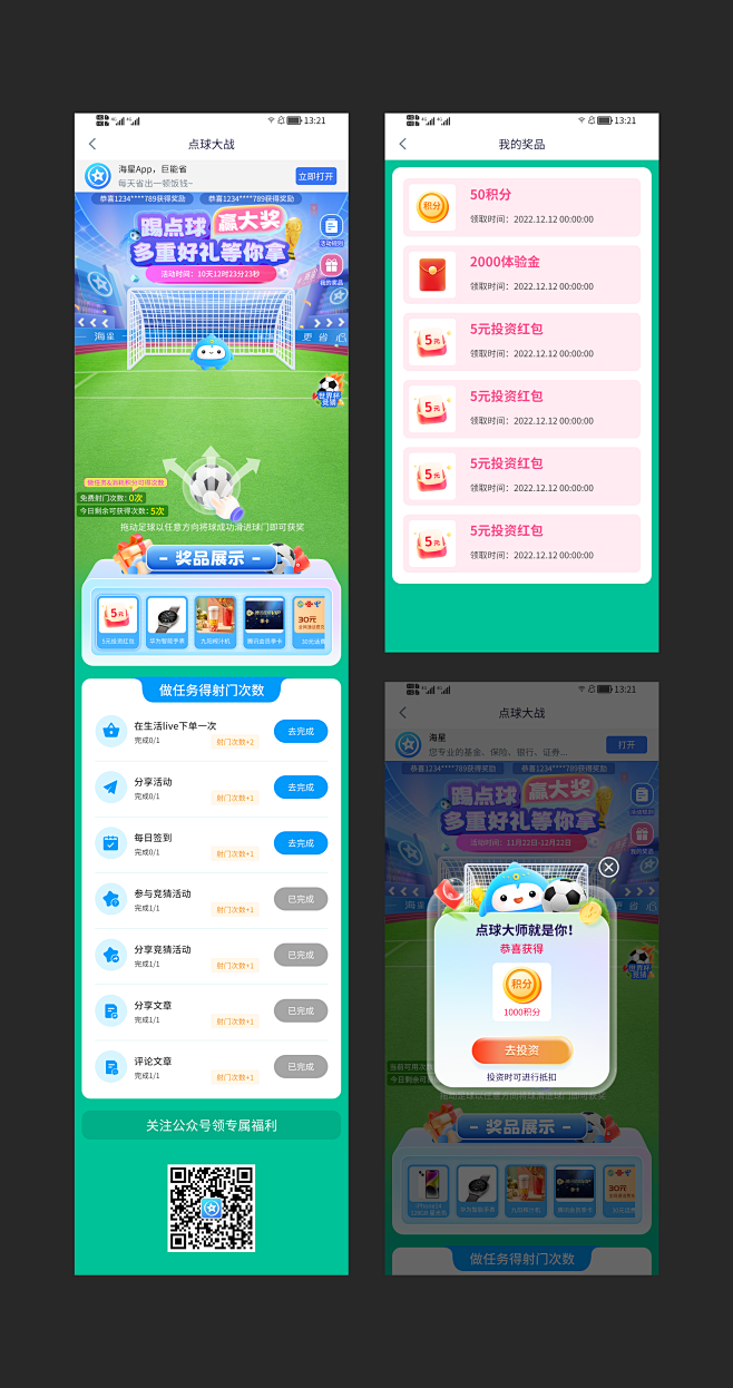 世界杯点球打造活动  2022-11-0...