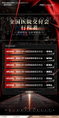 编号：61710023273968639【享设计】源文件下载-医院交付会活动海报