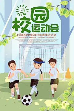 校园田径校运会海报