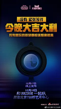 杜蕾斯的海报设计又亮了！据说这次要进军游戏圈......
