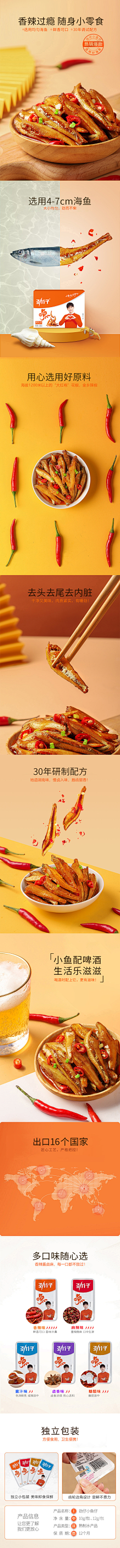 元气橘子采集到美食类详情页