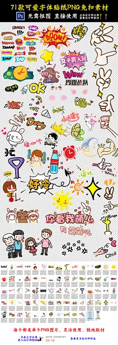 可爱综艺节目字体表情弹幕素材