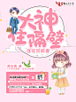 Q版封面/美工尚和