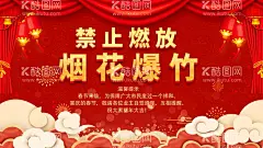 禁止燃放烟花爆竹  - 源文件下载【酷图网】禁放鞭炮,元旦,烟花,鞭炮,城区禁鞭规定,燃放安全,防火海报,春节安全,新年防火,烟花爆竹,燃放烟花,禁止燃放烟花,烟花爆竹燃放,寒假安全,消防,新年展板,过年,年会,禁止,燃放,牛年,