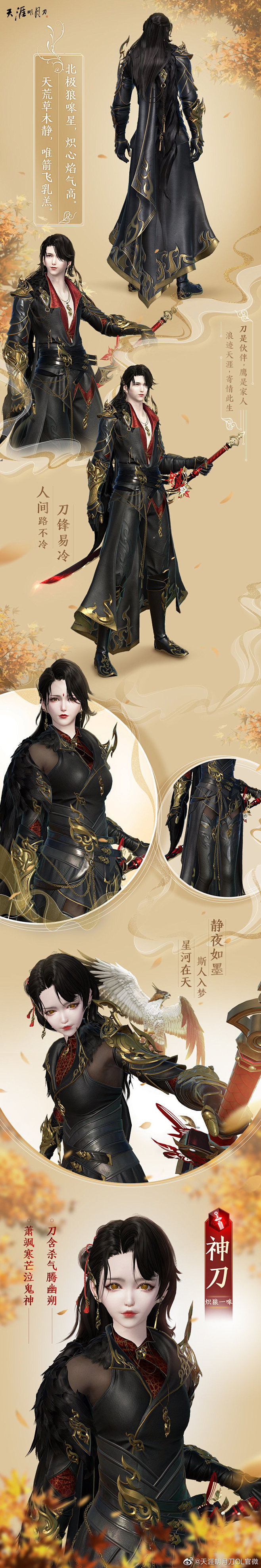 天涯明月刀ol 门派 神刀 门派T11校服