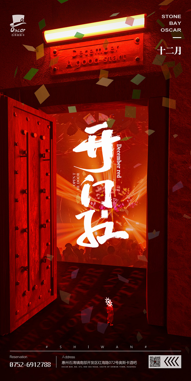 开门红