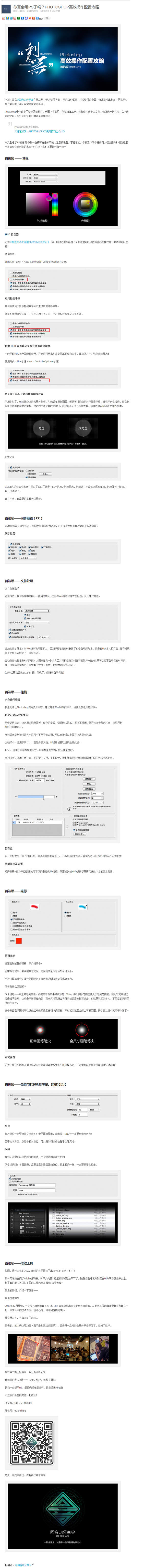 你真会用PS了吗？Photoshop高效...