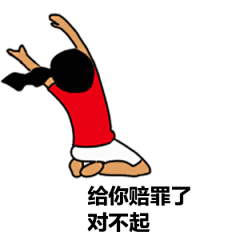 给你磕头表情包