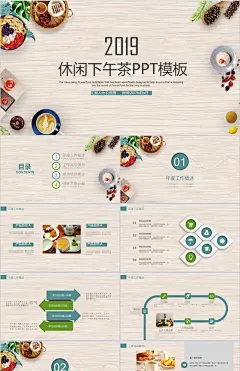 时尚简约下午茶美食推广宣传工作汇报PPT模板【年终工作总结 http://www.bangongziyuan.com/ppt/cat1-11-stu-0.html】
