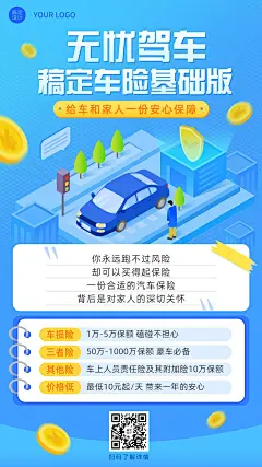 金融汽车保险产品介绍营销插画海报
