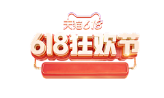 小李不洗脸采集到活动字体