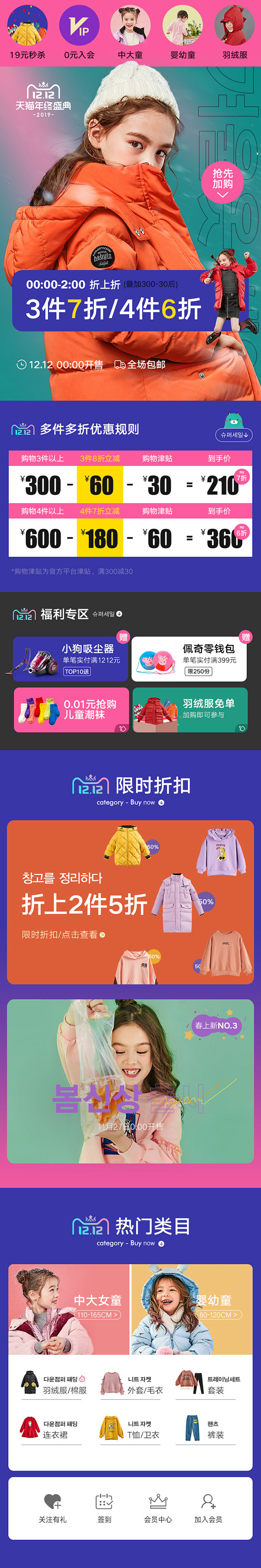 韩都衣舍童装双12首页