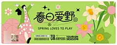 春天春季扁平风潮流展板