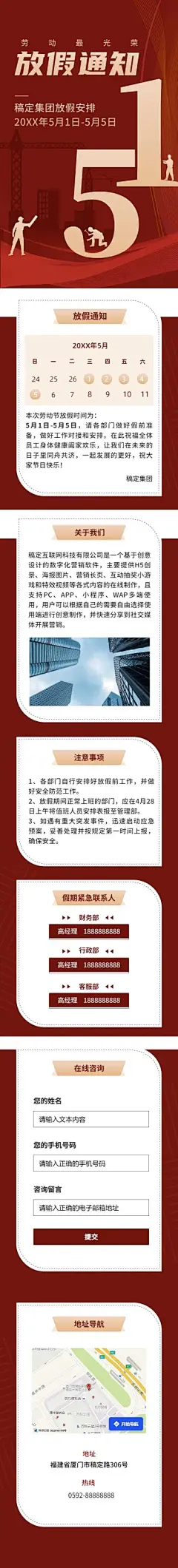 H5长页五一劳动节单位放假通知企业宣传推广