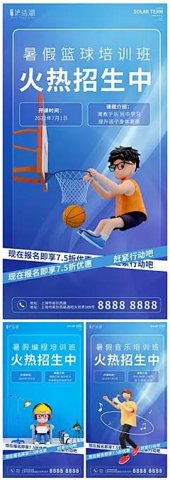 海报 教育 暑期招生 火热招生 打篮球 扁平化 系列 暑期招生班活动海报