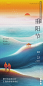 重阳节 