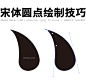 AI教程-宋体风格圆点笔画钢笔绘制教程技巧
