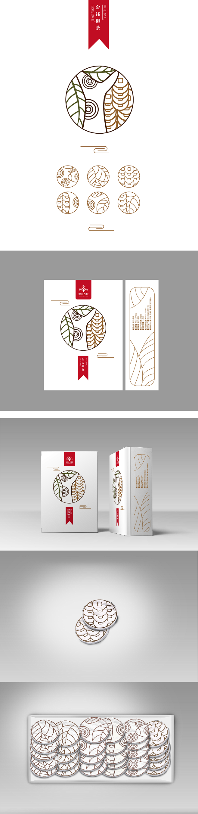 茶叶产品包装设计 极简设计：利用青钱柳树...