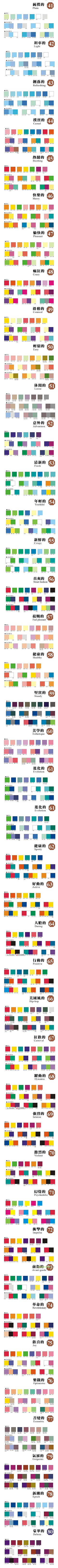瑶瑶瑶瑶1111111采集到配色