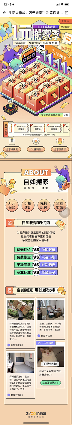 夏小鱼I采集到卡通长图