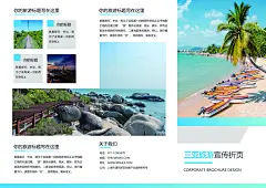 旅游攻略简约时尚三折页