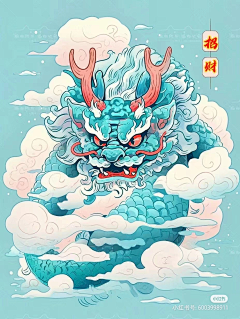 的风格发射点风格采集到龙年