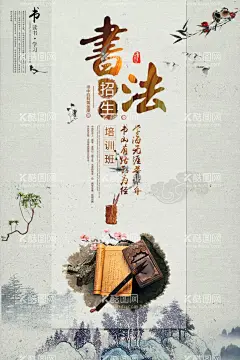 书法培训班  - 源文件下载【酷图网】书法招生海报,书法展板,书法培训,书法四条屏,书法培训班,书法教室挂图,书法教室展板,书法教室挂画,书法教室装饰,书法教室制度,书法教室文化,书法文化墙,天道酬勤,中国风四条屏,讲堂书法展板,书法展展板,校园书法展板,学校书法展板,书房挂画,书房展板,书法挂画,书法工作室,书法背景墙,