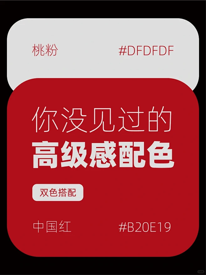 配色分享丨你没见过的高级感配色 - 小红...