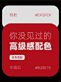 配色分享丨你没见过的高级感配色 - 小红书