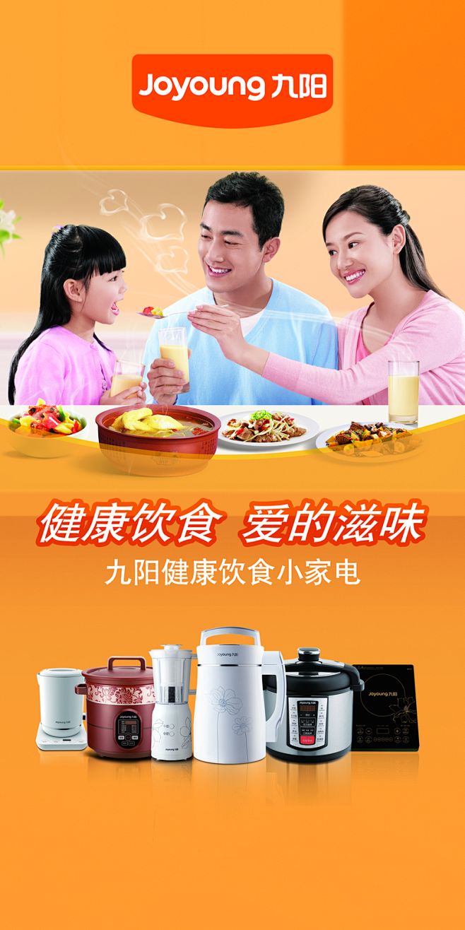 九阳健康饮食小家电广告图片