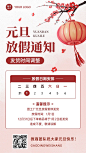 元旦放假通知公告暂停发货喜庆中国风手机海报