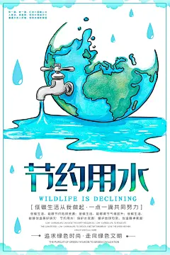 大气世界水日炫彩广告35