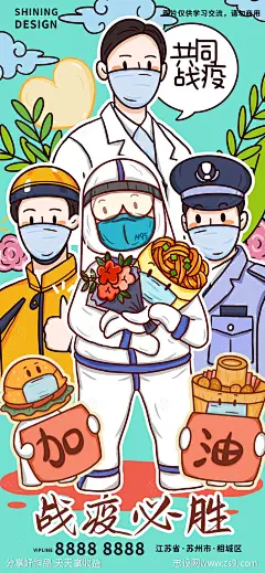 战疫必胜一线工作医务人员插画加油海报-源文件-志设网-zs9.com