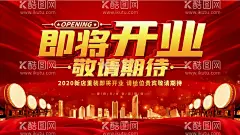 即将开业  - 源文件下载【酷图网】即将开业,即将开业海报,店铺即将开业,店面即将开业,新店装修,正在装修中,敬请期待,商场即将开业,超市即将开业,KTV即将开业,新店即将开业,即将开业传单,开业前期宣传,即将开业DM,开业吊旗,即将开业展架,装修升级,