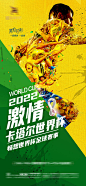 2022卡塔尔世界杯足球赛事海报-源文件