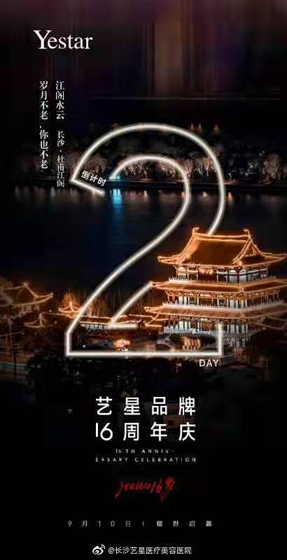 #艺星品牌16周年庆#
江阁水云粼粼生辉...