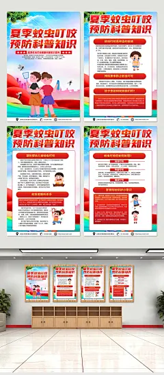 红色大气夏季防蚊虫知识宣传海报-众图网