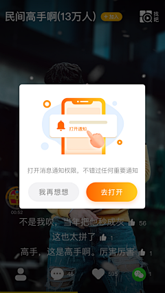 饭饭爱吃鱼采集到APP-弹窗