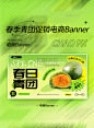春季青团简约绿色促销电商banner图片_潮国创意