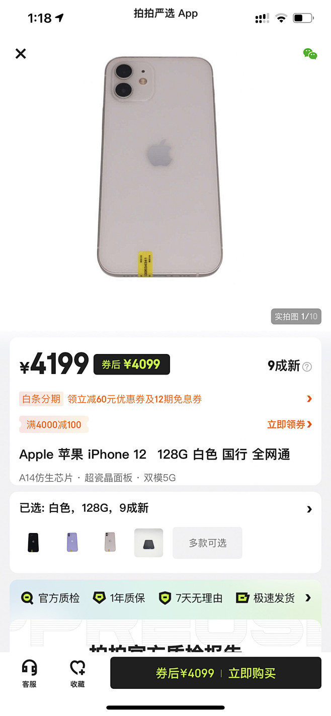 拍拍严选 v3.5.2-美叶