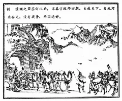 著名连环画家项维仁和他的获奖连环画《“澶渊之盟》等作品欣赏-今日头条