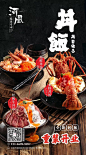 ◉◉ 微信公众号：xinwei-1991】整理分享 ◉◉ @辛未设计 ⇦关注了解更多 ！餐饮海报设计美食海报设计  (3192).jpg