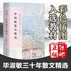 毕淑敏散文精选 名家散文典藏彩插版 现代当代散文随笔小说作品集 现当代文学毕淑敏的书/毕淑敏散文集 正版包邮-tmall.com天猫