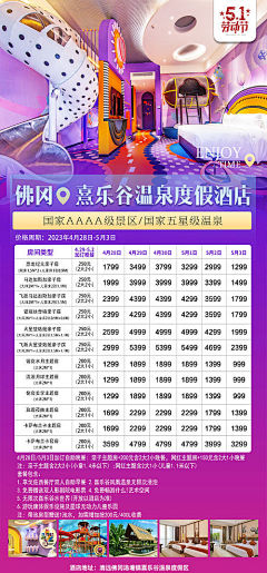海报 旅游 温泉 酒店 五一 主题 价格