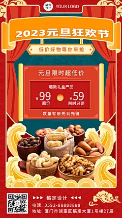 元旦节年货活动促销产品手机海报