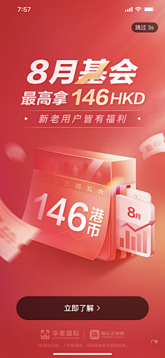 罐头鱼采集到APP引导/启动页/H5运营活动