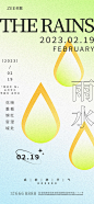 雨水节气海报 - 源文件