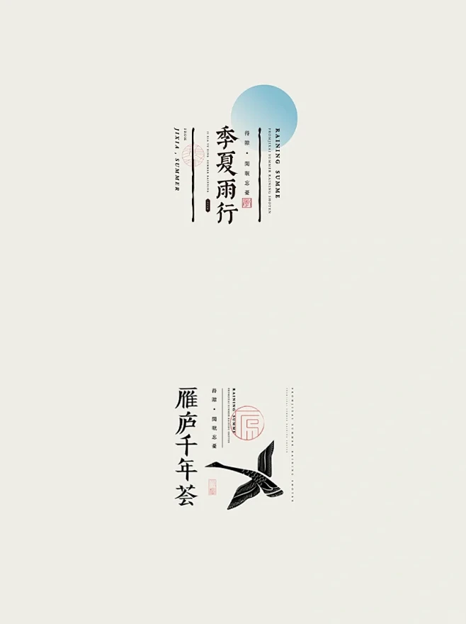 分享｜传统有韵味的中式古风logo设计