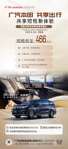 奥德赛短租出行活动预告海报  - 源文件下载【酷图网】海报,汽车,租赁,钜惠,一口价,金色,质感,